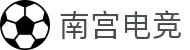 南宫电竞 - 您的专属电竞赛事会所